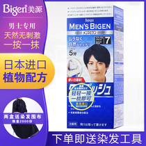 Japanese Original Imported Hair Dye Cream for Men Meiyuan Hair Dye Pure Pressable Plant Covering White Hair Authentic