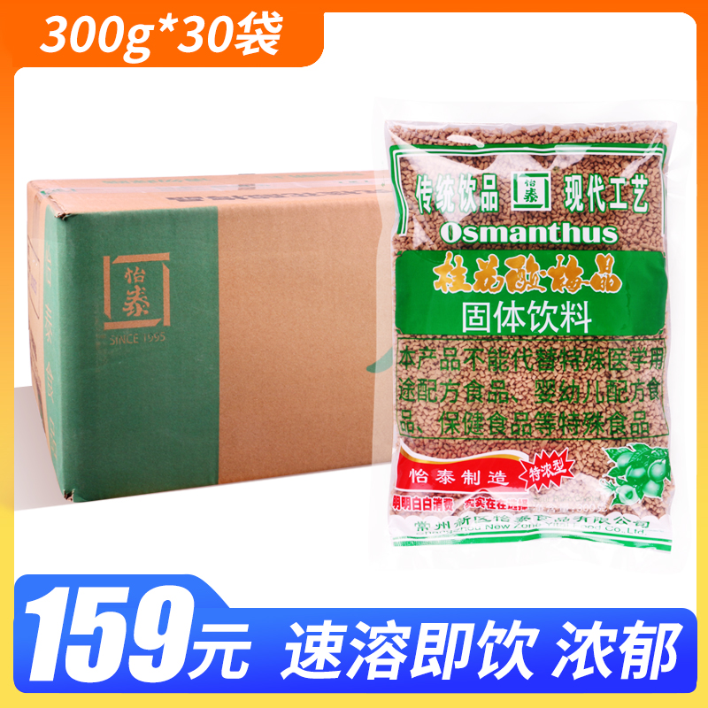 Whole box of Yitai acid plum crystal 300g * 30 Baume sour plum soup osmanthus sour plum powder commercial raw material bag instant enrichment-Taobao