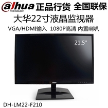 Dahua 22-inch LCD monitor DH-LM22-F210 monitoring display HDMI interface HD 1080P