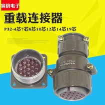 The Aviation plug connector P32-4 core 7 Core 8 core 10 core 12 core 14 core 19 core cable joint 32MM