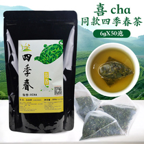 Xicha four seasons spring tea Milk tea shop special teabag Four seasons green tea Triangle tea bag Oolong tea Fruit tea