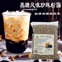 Milk Tea Pearl powder round 1kg Brown sugar Pearl boba Pearl powder round milk tea special pearl milk tea raw materials