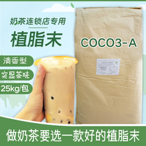 COCO creamer powder Milk tea special 25kg milk tea creamer fat-planting powder Coffee creamer milk tea shop special milk tea powder