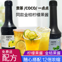 Kumquat jam Lemon jam coco Kumquat lemon juice milk tea shop special raw material concentrated juice 1kg
