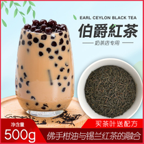 Earl Grey black tea milk tea special Ceylon Black Tea tea 500g British Bergamot pearl milk tea raw materials