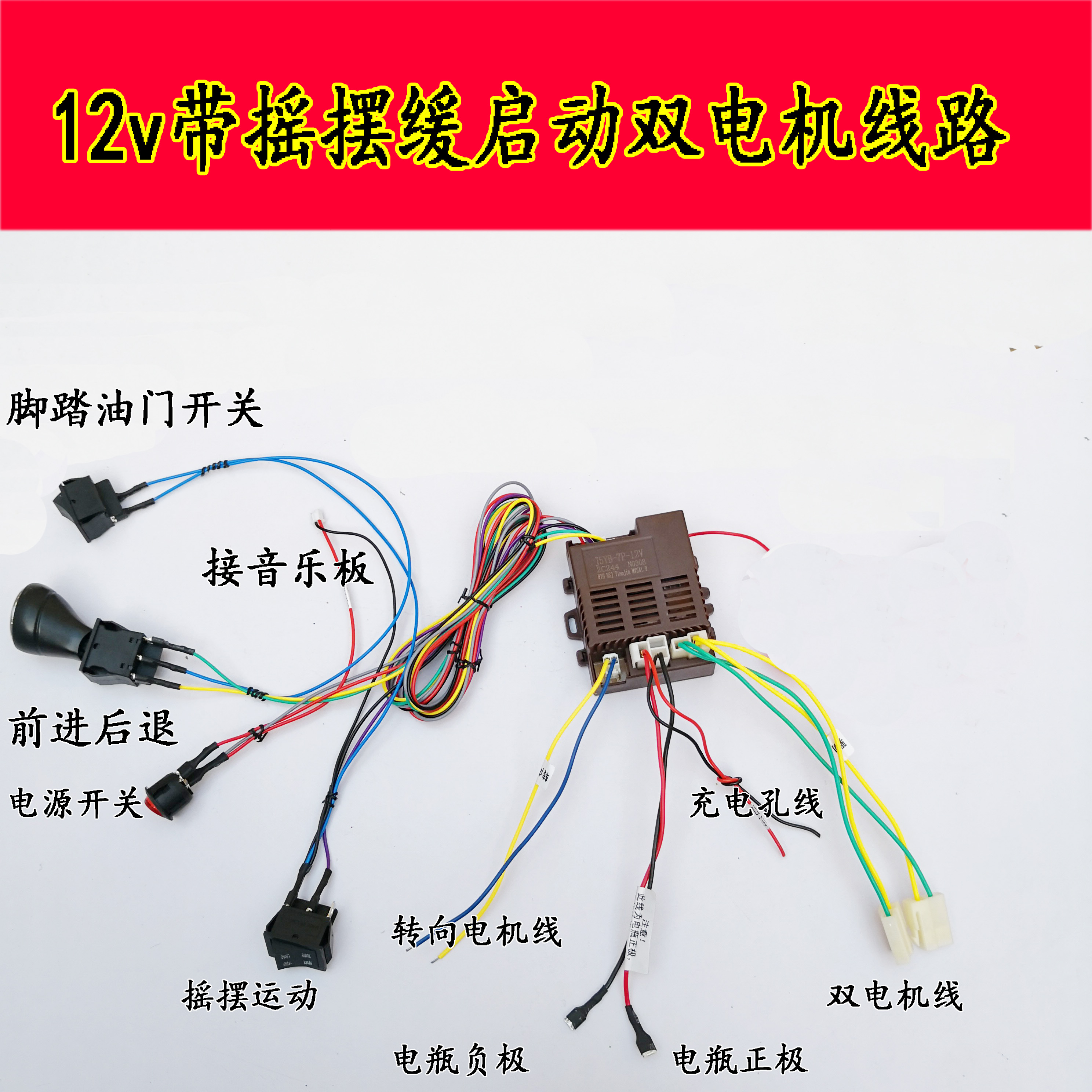 儿童电动汽车接线图解图片