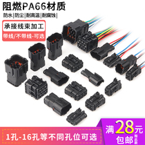  Car waterproof connector wiring harness plug 1 hole 2P3 core 4P6P8 hole 14p xenon lamp male and female connector