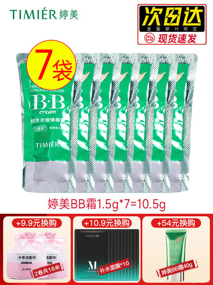 Tingmei BB 크림 샘플 백 시험판 컨실러 보습 수화 격리 크림 CC 크림 공식 플래그십 스토어 정품 여성 Tingmei BB 크림 샘플 백 시험판 컨실러 보습 수화 격리 크림 CC 크림 공식 플래그십 스토어 정품 여성