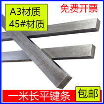 45# steel 43 steel key pin square key strip square key material square key blank flat key square key flat key strip flat key material