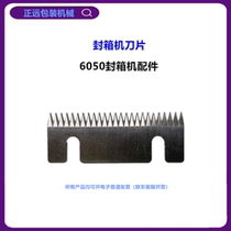 6050 type sealing machine blade all kinds of automatic sealing machine blade tooth knife 4030 type 5050 type tape blade