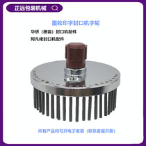 Overseas Chinese ink wheel printing and sealing machine FRM980 type printing wheel internal and external combination needle wheel mounted word wheel Afanhao accessories