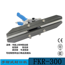 FKR-300 Aluminum foil kraft paper bag portable sealing machine Plastic film hand pliers sealing machine Liquid vacuum bag
