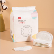 Disposable anti-spill milk cushion ultra-thin overflowing milk cushion autumn and winter breast-feeding period anti-leakage breast milk cushion spillway with 200 pieces