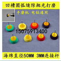 2 inch 3mm rod polishing sponge grinding head car interior mesh wheel hub gap polishing sponge wheel