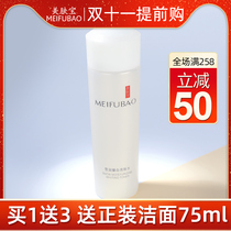 Meifubao Snow Runzhen White Bright Skin Toner Whitening Spot Moisturizing Soft Skin Water Official Flagship Store