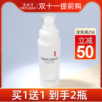Meifubao official flagship store essence to remove yellow whitening freckle facial moisturizing brightening skin tone