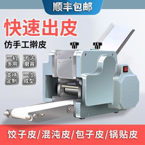 Automatic dumpling leather machine household small commercial imitation handmade bun leather wonton leather noodle electric rolling machine