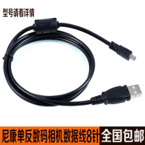 Nikon USB turn Mini 8-pin digital camera single anti-data line mini 8P small mouth universal data connection line