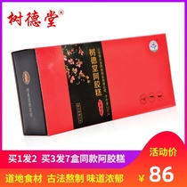 Buy 1 get 1 free Buy 3 rounds 7 Shandong Shudetang Ejiao Cake Ready-to-eat Ladies Red Dates and Wolfberry Ejiao Cake Snacks 250g