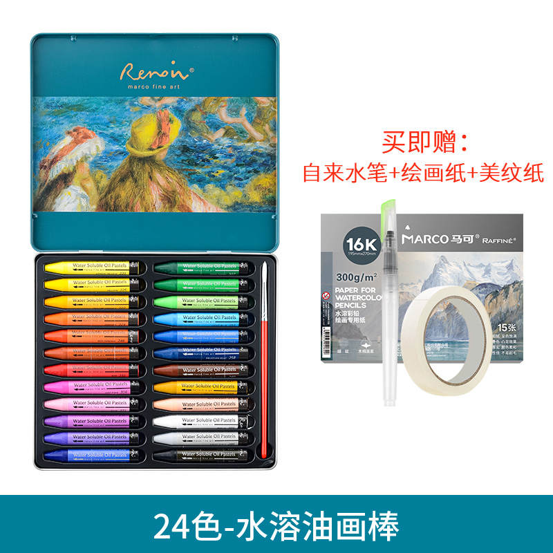 Marco 马可 雷诺阿系列 重彩油画棒礼盒 (24色重彩油画棒+刮刀+绘画纸+美纹纸)天猫优惠券折后¥89包邮