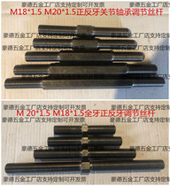 M20*1 5 M18*1 5 Positive and negative tooth adjustment screw rod end joint bearing adjustment screw