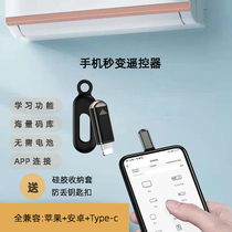 Smartphone infrared remote control universal universal rocking control head transmitter joint external air conditioning TV Apple