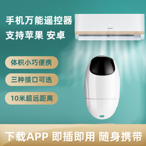 Apply Apple Android phone smart infrared remote control head air conditioning TV shake controller universal learning type remote control