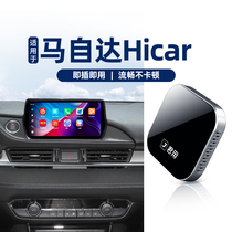 Junz applies to Mazda Atz CX-4 CX-5 CX-8 China is wireless Hicar box interconnection