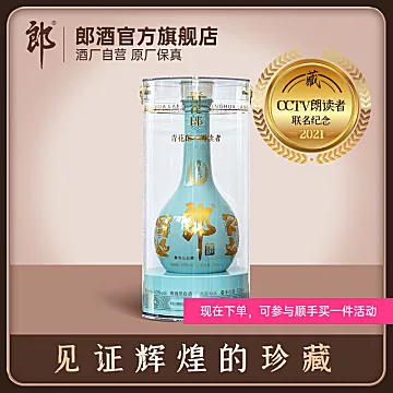 郎酒青花郎朗读者2021纪念版500ml[30元优惠券]-寻折猪