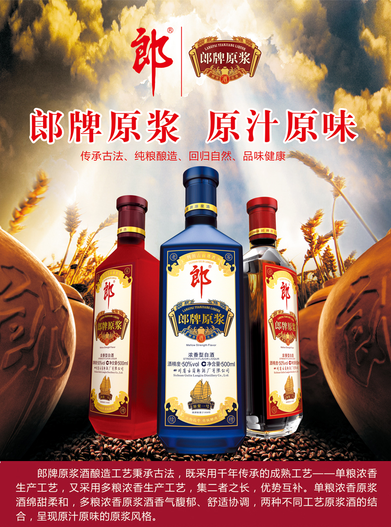 2017年份50郎酒原浆1号整件6瓶500ml