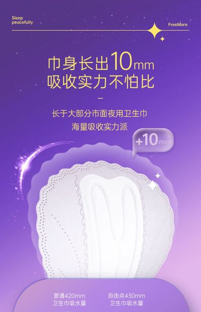 自由点卫生巾防漏全夜用430组合超长姨妈巾套装国货官方旗舰店_爱购网
