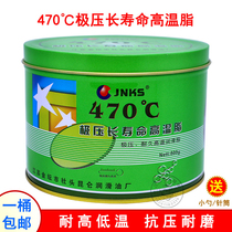JNKS470 degree extreme pressure long life high temperature grease bearings Mechanical power tools Butter butter Lithium grease