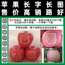 Long word apple figure 82 blessing word series tape type full hundred gift red Fuji paper bag after use