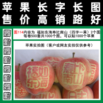 Apple stickers Fuyi Donghai Shou than Nanshan Figure 114 tape style a thousand full hundred congratulations gift