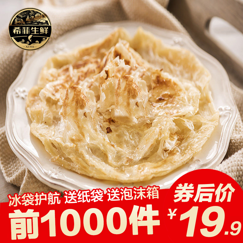 希菲 台湾风味手抓饼 20片装 1800g