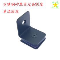 Stainless steel Frosted Black upper wall clip 90 degree fixing clip glass clip fixing bracket glass right angle square clip