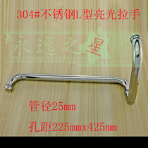 304 stainless steel handle L type 225x425MM shower room glass door bathroom handle does not rust bright light