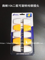 Nanfan A-02G two-pin rotating plug 10A single-phase two-pin plug two-pin flat power plug rotatable plug