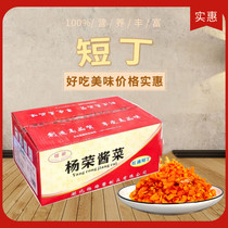 Yang Rong red oil short Ding large package 12 catty of ready-to-eat radish Ding hot dry face radish with dish red-in-red diner