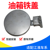 Suitable for Jianghuai Ruifeng fuel tank iron cover S2S3S5M3M4M5 and Yue IEV67 Tongyue A30 refueling port outer cover