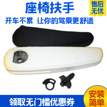 Suitable for JAC Ruifeng M3M4 seat armrest Assembly