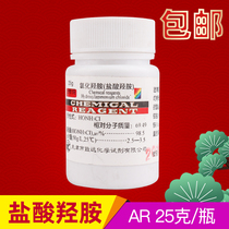 Hydroxylamine hydrochloride hydroxylamine chloride analytical pure ar25 G chemical reagent material bottled high purity experimental supplies