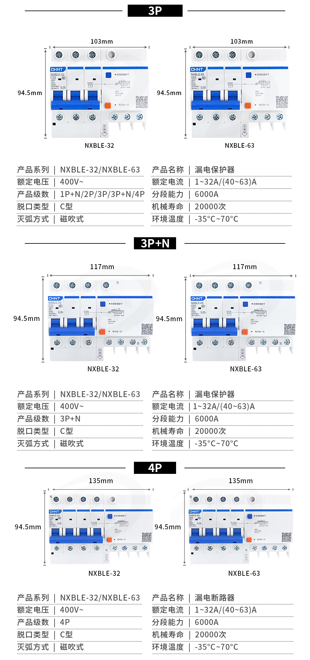 漏电保护器参数图解图片