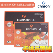 French Canson Consol art paper bag series Phigras oil painting paper propylene oil Canvas Seal book