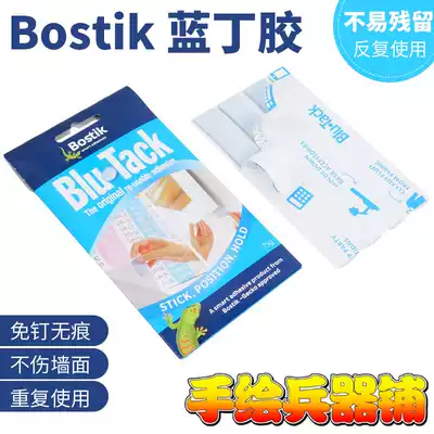 Bostik blue gelatin photo wall photo frame no trace adhesive clay blue glue poster sticker balloon double-sided tape