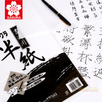 Calligraphy Exercises Xuanshu Japan Cherry Blossom Book Track Practice Paper Students Special Calligraphy And Painting Practice Paper Writing Xuan Paper
