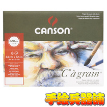 French consol art paper bag Cà grain drawing paper suitable for colored pencils watercolor 220g