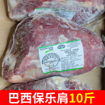10 Jin Brazil imported Bao Le shoulder fresh frozen beef beef shoulder whole piece original commercial beef