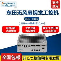Dongtian Core third generation embedded industrial computer vision Industrial Computer 5 gigabit network ports 4 channels light source 8 channels I O