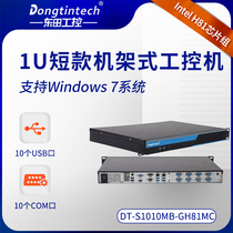 Dongtian multi-serial industrial computer H81 chipset SIM card 10 serial port 2 Gigabit network port 1U industrial control host